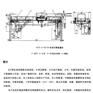 QD型通用橋式起重機(jī)