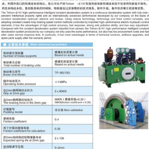 高性能智能恒減速系統(tǒng)